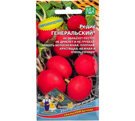 Семена Уральский Дачник редис Генеральский 2 г 4627104609081