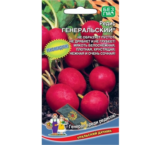 Семена Уральский Дачник редис Генеральский 2 г 4627104609081
