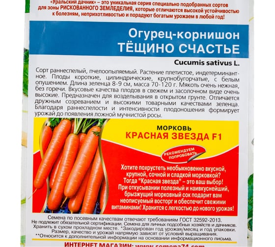 Семена Уральский Дачник огурец корнишон Тещино счастье 4627130879526