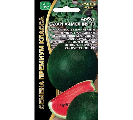 Семена Уральский дачник арбуз Сахарная Молния F1 4627086667888