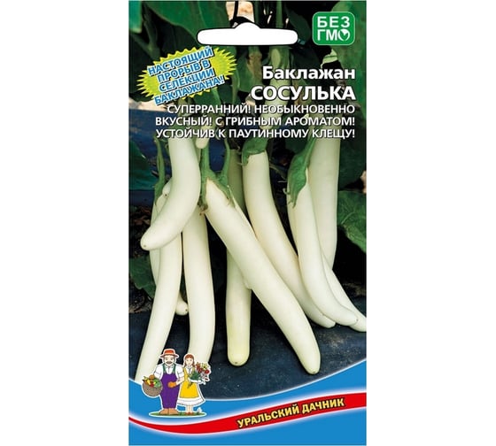 Семена Уральский дачник баклажан Сосулька 4627130876051
