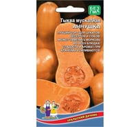 Семена Уральский дачник тыква Аннушка мускатная 4627130878321