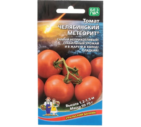 Семена Уральский дачник томат Челябинский Метеорит 4627086665549