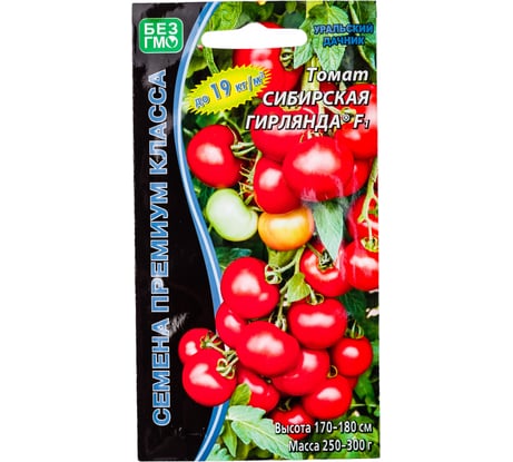 Семена Уральский дачник томат Сибирская гирлянда F1 4627172210585