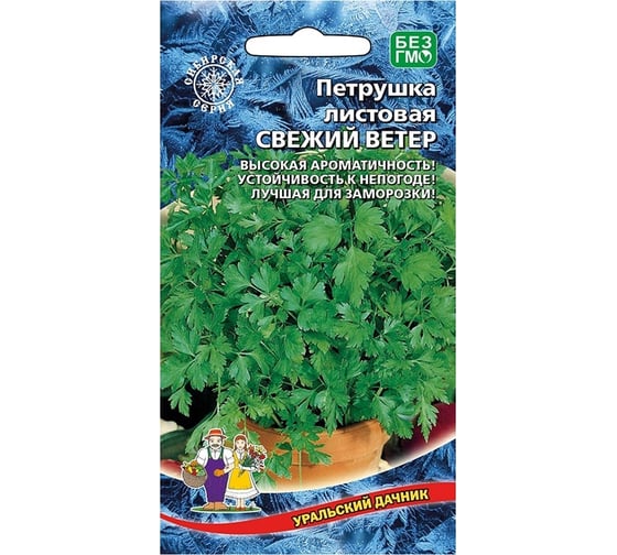 Семена Уральский дачник петрушка листовая Свежий ветер 2 г 4627104607056 1