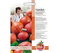 Семена Уральский дачник тыква Санькина любовь 4627172214187