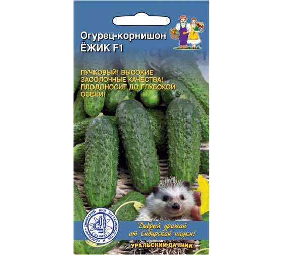 Семена Уральский дачник огурец корнишон Ежик F1 4627130872787 1