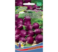 Семена Уральский дачник редис Темная ночь 2 г 4627130870332