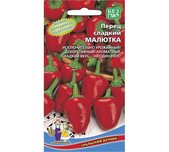 Семена Уральский дачник перец сладкий Малютка 4627130876419 1