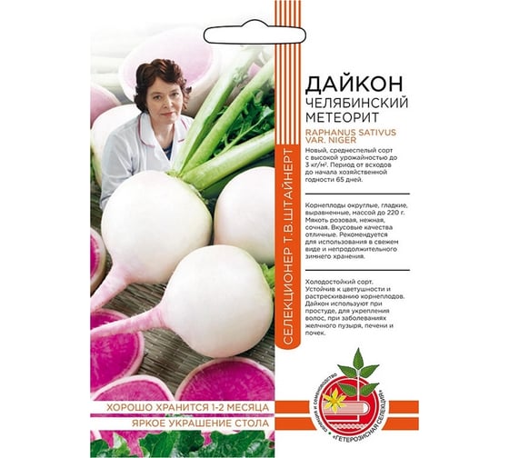 Семена Уральский дачник дайкон Челябинский метеорит 1 г 4627172214286