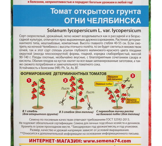 Семена Уральский дачник томат открытого грунта Огни Челябинска 4627130879090