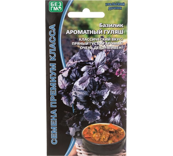 Семена Уральский дачник базилик Ароматный Гуляш 0.25 г 4627104606691 1