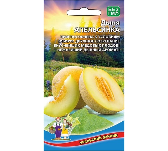 Семена Уральский дачник дыня Апельсинка 4627172213159