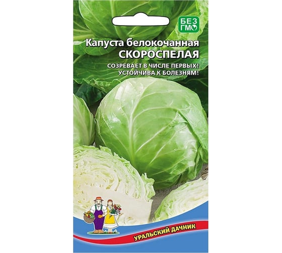 Семена Уральский дачник капуста белокочанная Скороспелая 0.3 г 4627172212558