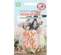Семена Уральский дачник Капуста цветная Коза-Егоза, гелевое драже 4627172216228
