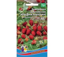 Семена Уральский дачник земляника альпийская Красная шапочка 0.05 г 4620764763643