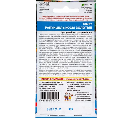 Семена Уральский дачник томат Рапунцель косы золотые 4627172210509