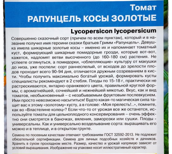 Семена Уральский дачник томат Рапунцель косы золотые 4627172210509