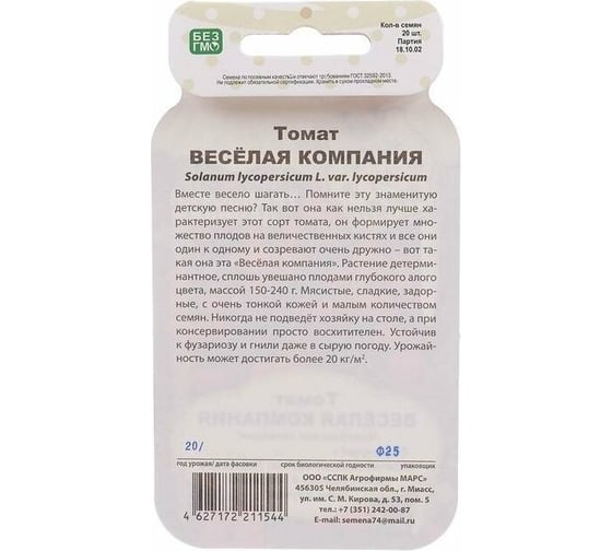 Семена Уральский дачник томат Веселая компания 4627130879199