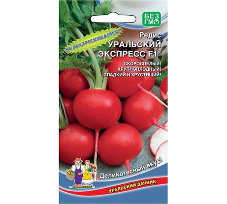 Семена Уральский дачник редис Уральский экспресс F1, 2 г 4627130870400