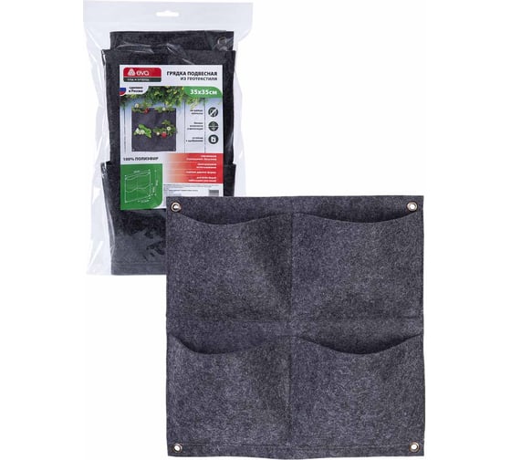 Кашпо Грядка подвесная Eva 4 кармана, войлок, 35х35см К511