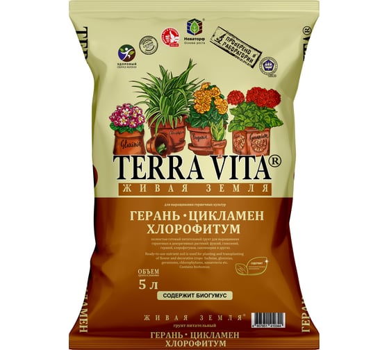 Грунт Terra Vita Живая земля Герань-Цикламен-Хлорофитум 5 л 4607951410344