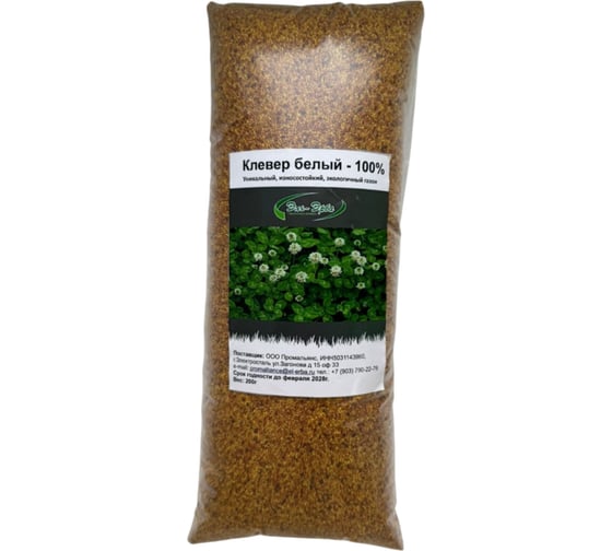 Газонная трава Эль-Эрба Клевер белый 0,2 кг КВ-0,2