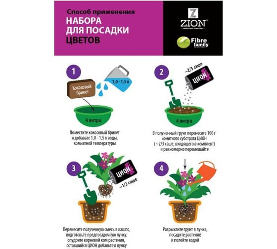 Набор с кокосом для посадки цветов ZION N000003