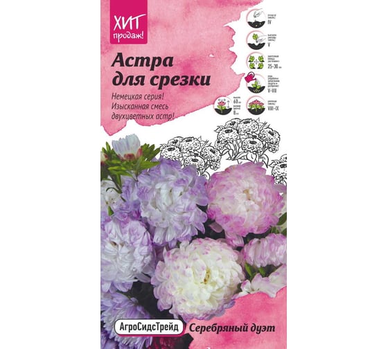 Семена Агросидстрейд Астра Серебряный дуэт для срезки, 0.3 г АСТ 121310 1
