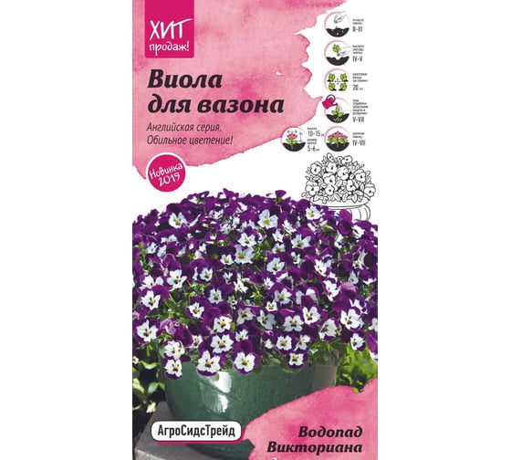 Семена Агросидстрейд Виола Водопад Викториана для вазона, 5 шт. АСТ 121317 1