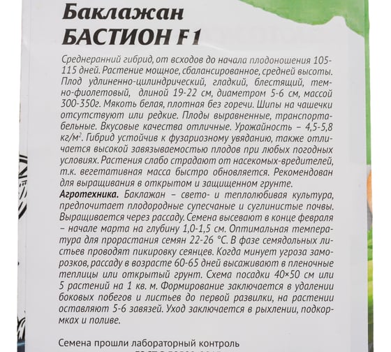 Семена Агросидстрейд Баклажан Бастион F1 для гриля, 5 шт. АСТ 121311