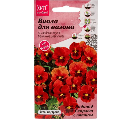 Семена Агросидстрейд Виола Водопад Скарлет с пятном для вазона, 5 шт. АСТ 121319 1
