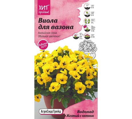 Семена Агросидстрейд Виола Водопад Желтый с пятном для вазона, 5 шт. АСТ 121318