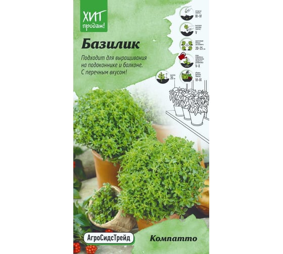 Семена Агросидстрейд Базилик Компатто для балкона, 0.2 г АСТ 122785 1