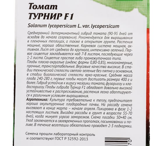 Семена Агросидстрейд Томат Турнир F1 10 шт. АСТ 122948