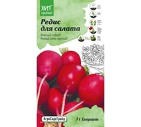 Семена Агросидстрейд Редис Глориет F1 для салата 0.2 г АСТ 120973