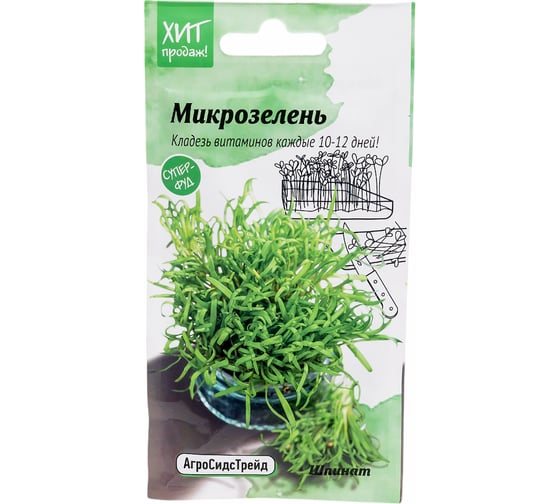 Семена Агросидстрейд Микрозелень Шпинат 5 г АСТ 121353 1