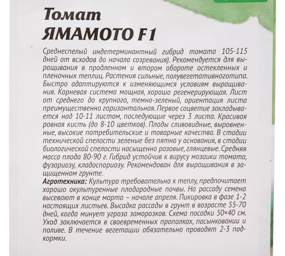 Семена Агросидстрейд Томат Ямамото F1 3 шт. АСТ 122946