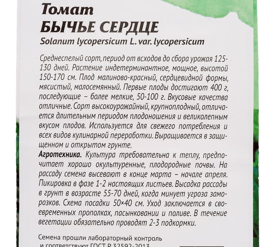 Семена Агросидстрейд Томат Бычье сердце для лечо 0.3 г АСТ 121388