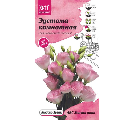 Семена Агросидстрейд Эустома АВС Мисти пинк комнатная 10 шт. АСТ 120997 1