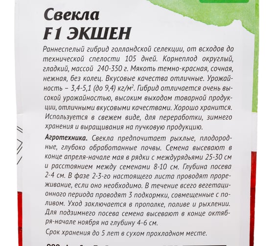 Семена Агросидстрейд Свекла Экшен ранняя 1 г АСТ 121378
