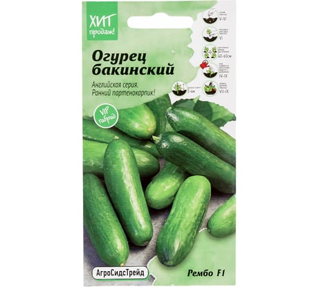 Семена Агросидстрейд Огурец Рембо F1 бакинский 5 шт. АСТ 121358