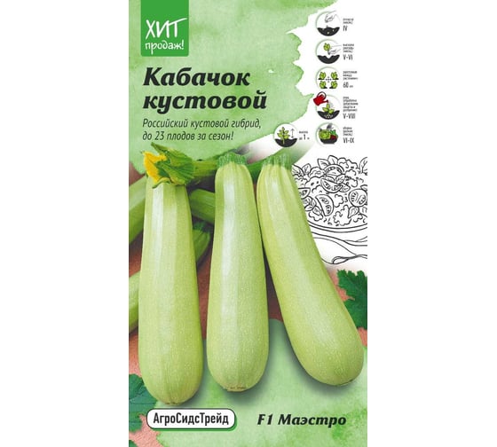 Семена Агросидстрейд Кабачок Маэстро F1 кустовой, 1 г АСТ 121327 1