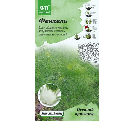 Семена Агросидстрейд Фенхель Осенний красавец 0.5 г АСТ 122815