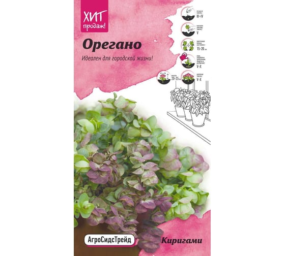 Семена Агросидстрейд Орегано декоративный Киригами 5 шт. АСТ 122826 1