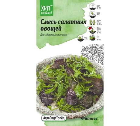 Семена Агросидстрейд Смесь салатных овощей Фитнес 1 г АСТ 121382