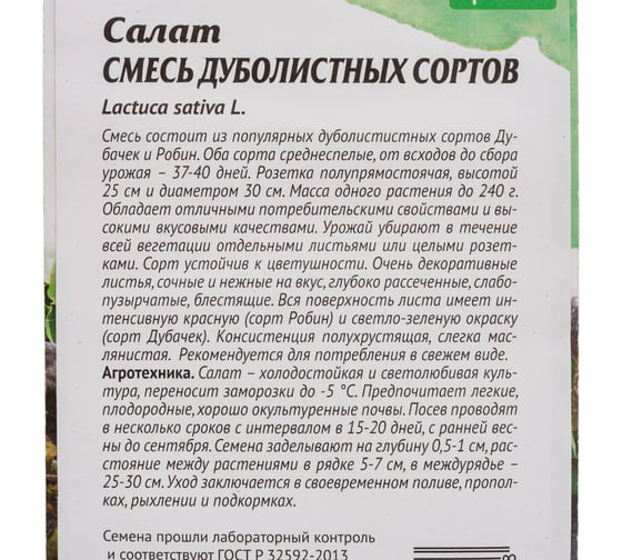 Семена Агросидстрейд Салат Смесь дуболистных сортов 1 г АСТ 122807