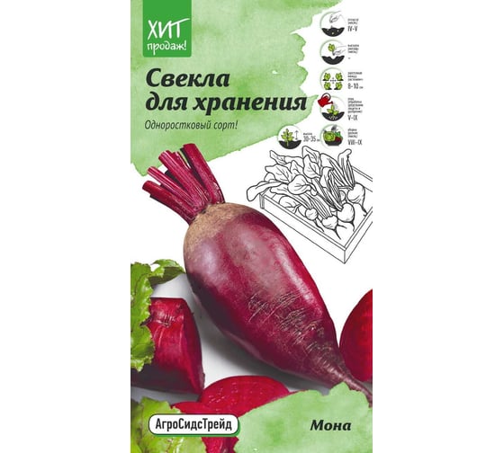 Семена Агросидстрейд Свекла Мона для хранения 1 г АСТ 120974 1