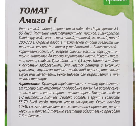 Семена Агросидстрейд Томат Амиго F1 чёрный 5 шт. АСТ 121398