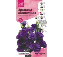 Семена Агросидстрейд Эустома АВС Пурпл комнатная 10 шт. АСТ 121300